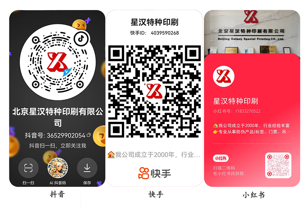 通知：星漢特種印刷短視頻企業(yè)號(hào)開(kāi)通啦！