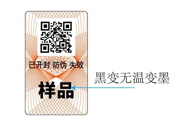 溫變防偽標簽是什么原理？效果如何？