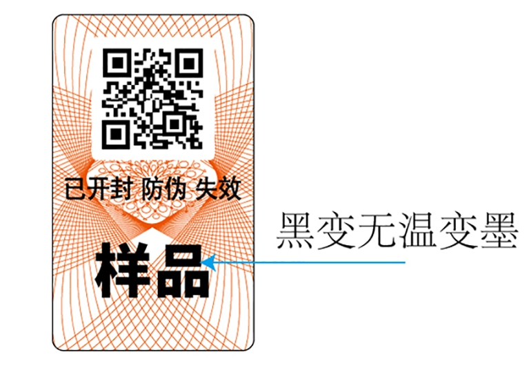 預熱即變的防偽標簽您見過嗎？