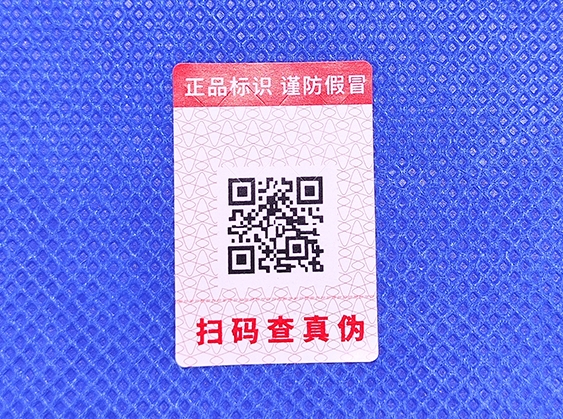 光變防偽標簽的出現(xiàn)，這些行業(yè)有福了!