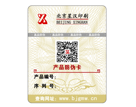 安全線防偽標(biāo)簽，到底有多安全？