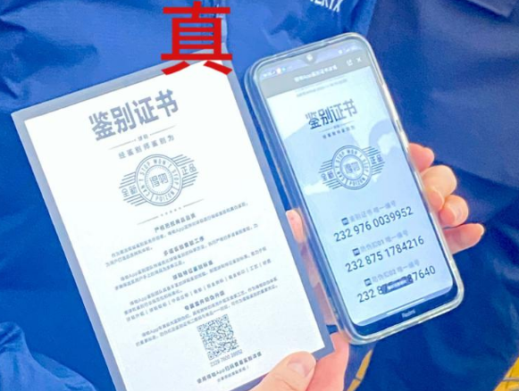 防偽證書頻頻“翻車”，如何才能不被造假。
