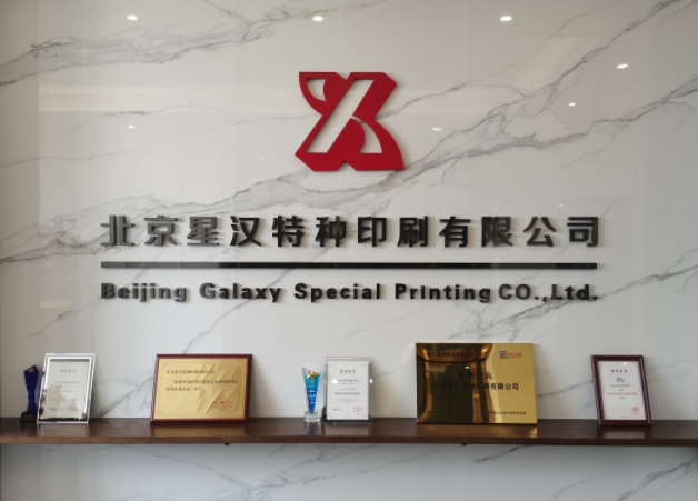 防偽標(biāo)簽廠家大揭秘！星漢印刷憑什么脫穎而出？